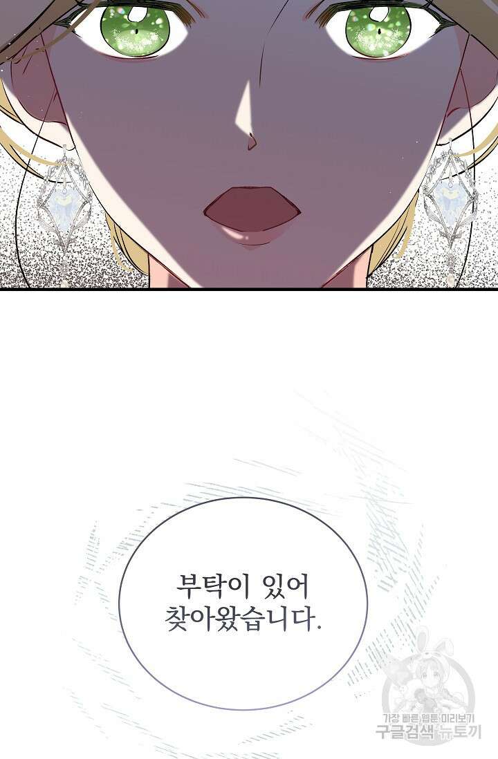 모든 건 아기님 발 아래 18화 79