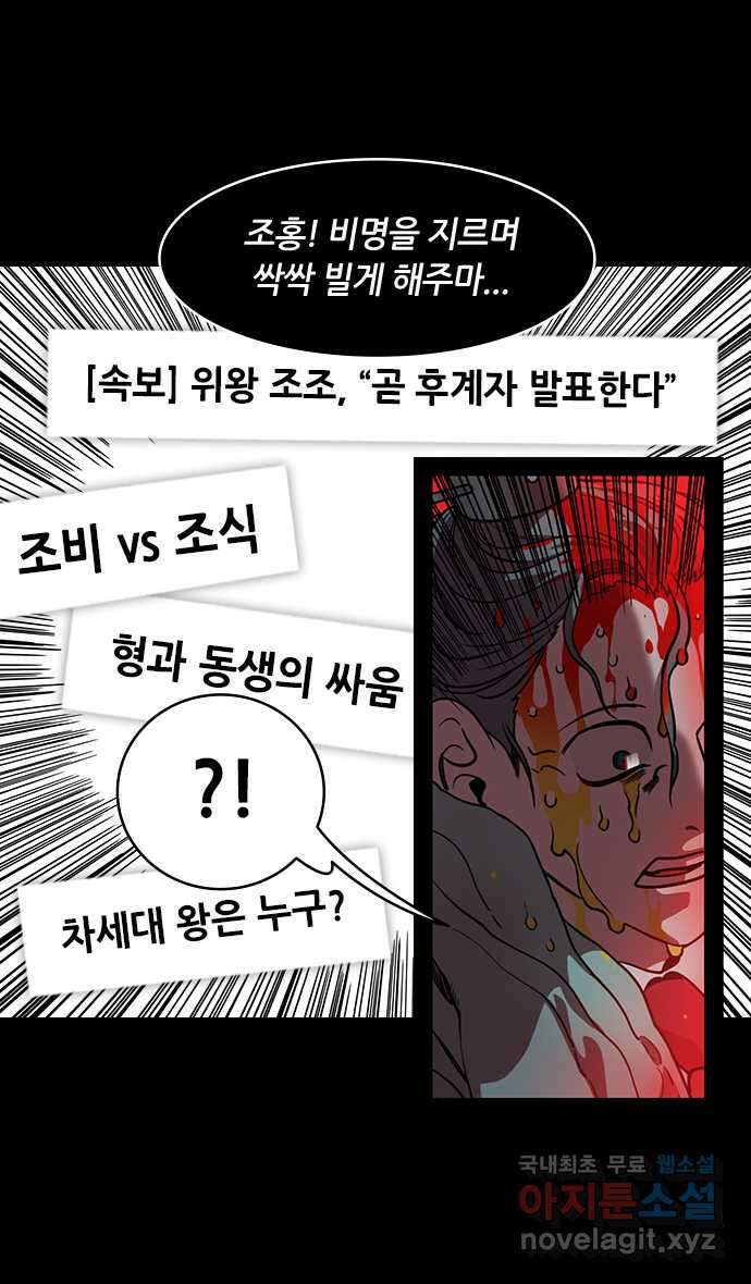 삼국지톡 삼국지_28.태자 조비(2)모두가 떠나가네 5