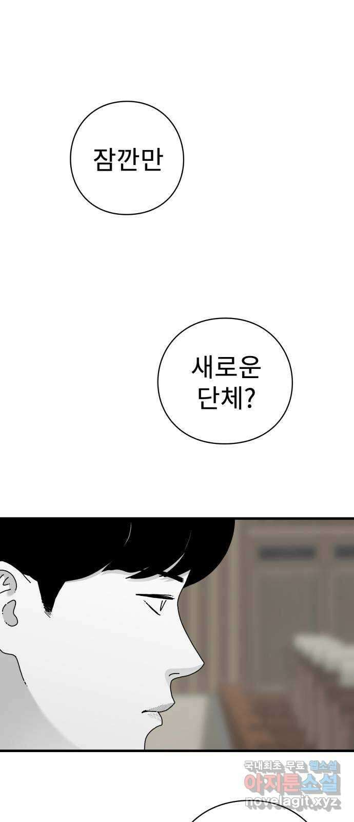 아이즈 94화 2