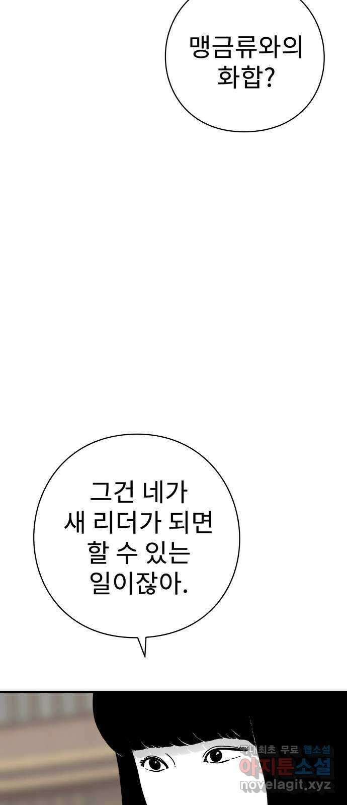 아이즈 94화 3