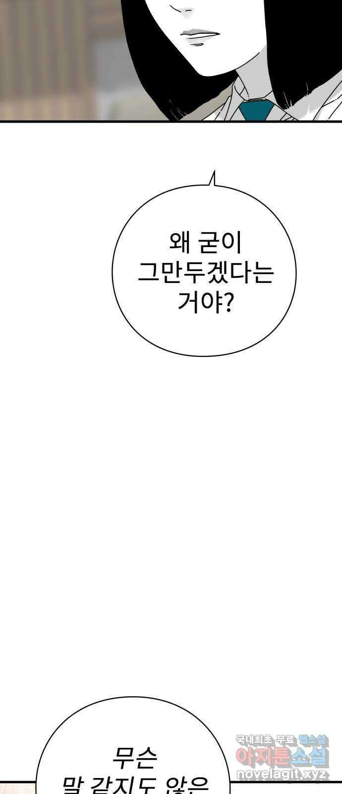 아이즈 94화 4