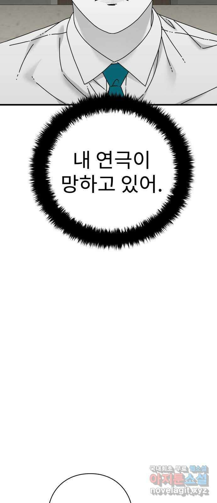 아이즈 94화 18