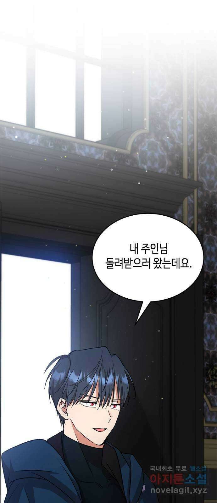 주인님을 잡아먹는 방법 46화 엘 드 블루아와 함께 있는 시간 1