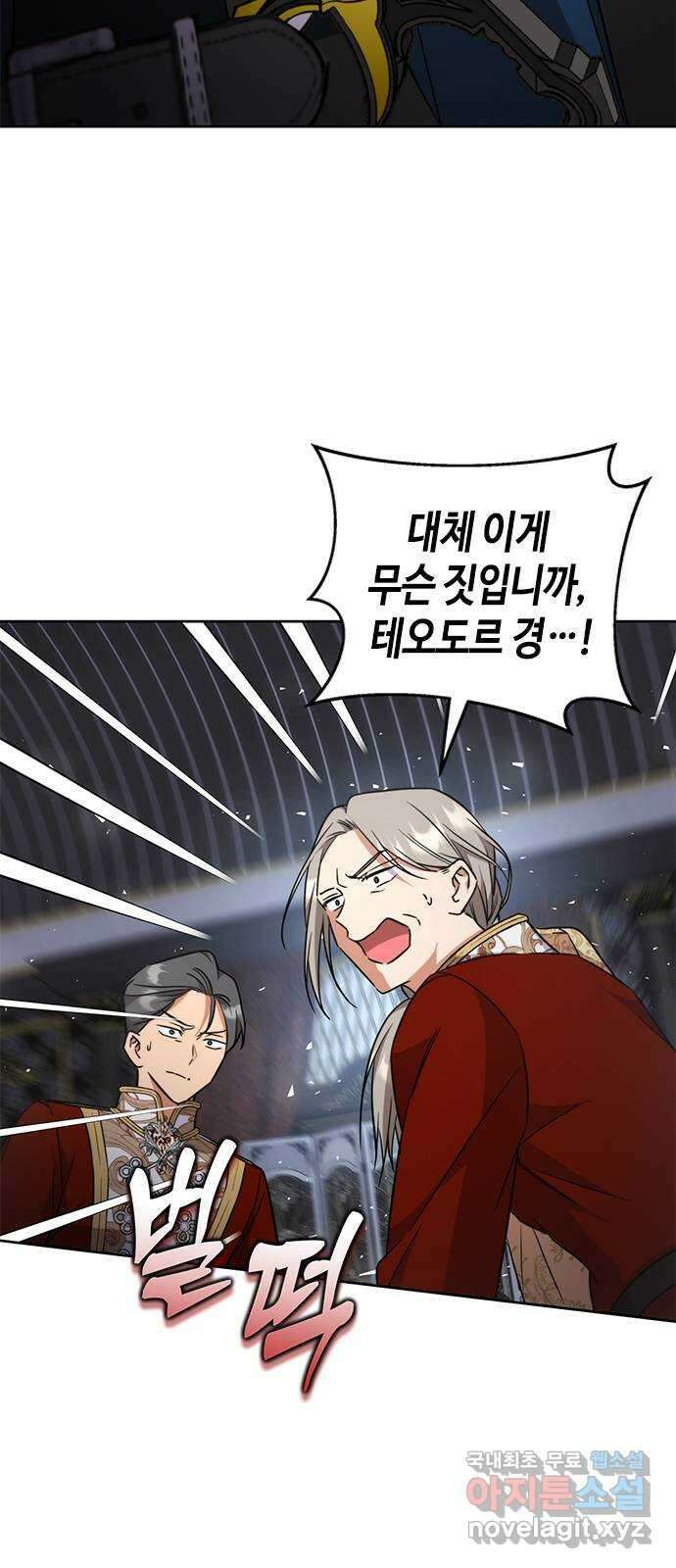 주인님을 잡아먹는 방법 46화 엘 드 블루아와 함께 있는 시간 3