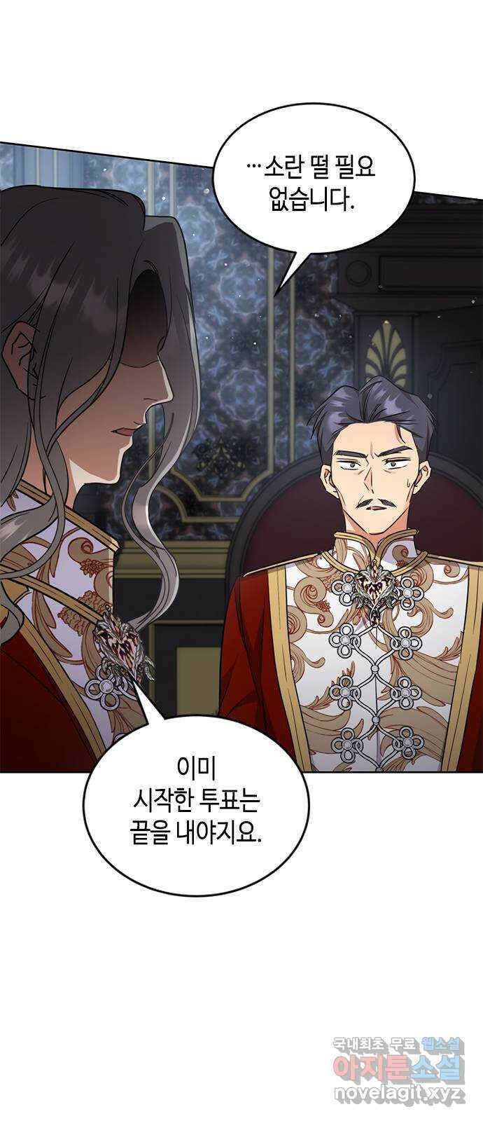 주인님을 잡아먹는 방법 46화 엘 드 블루아와 함께 있는 시간 4
