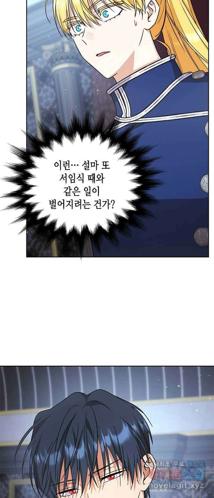 주인님을 잡아먹는 방법 46화 엘 드 블루아와 함께 있는 시간 10