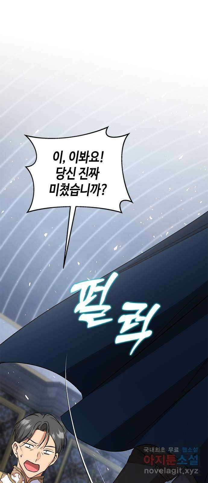 주인님을 잡아먹는 방법 46화 엘 드 블루아와 함께 있는 시간 12