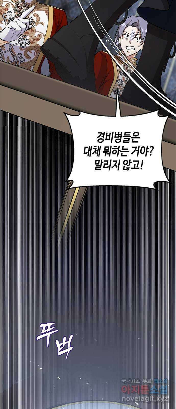 주인님을 잡아먹는 방법 46화 엘 드 블루아와 함께 있는 시간 13