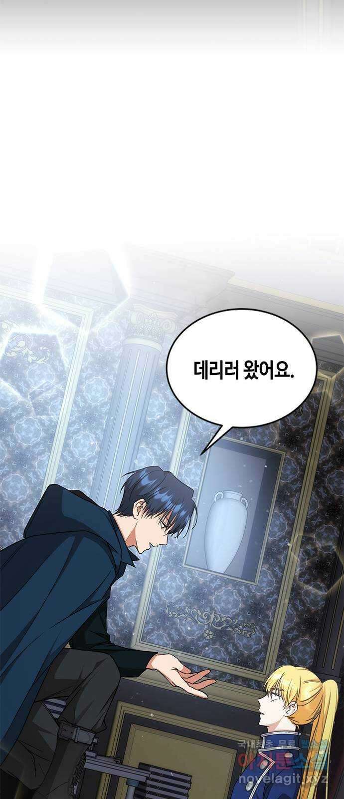 주인님을 잡아먹는 방법 46화 엘 드 블루아와 함께 있는 시간 19