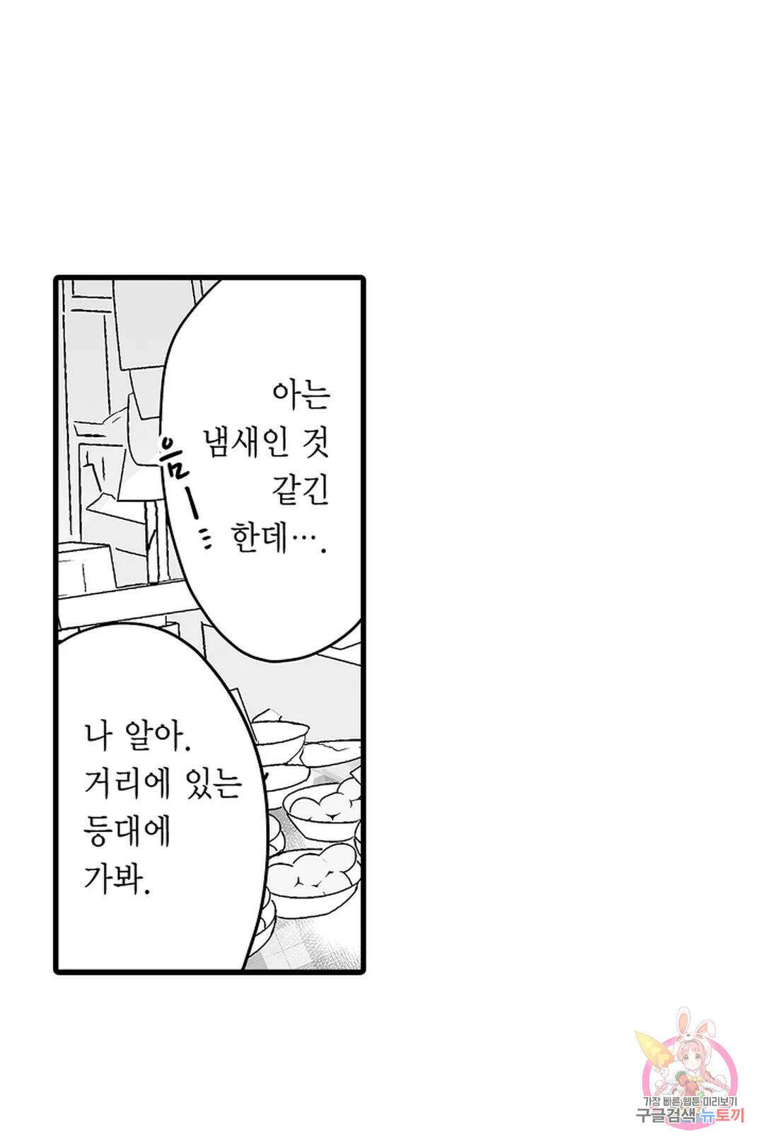 숲속의 곰이 동면 중에 가슴을 개발 당했습니다 27화 4