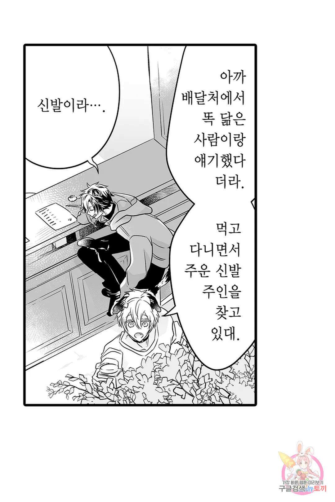 숲속의 곰이 동면 중에 가슴을 개발 당했습니다 27화 7