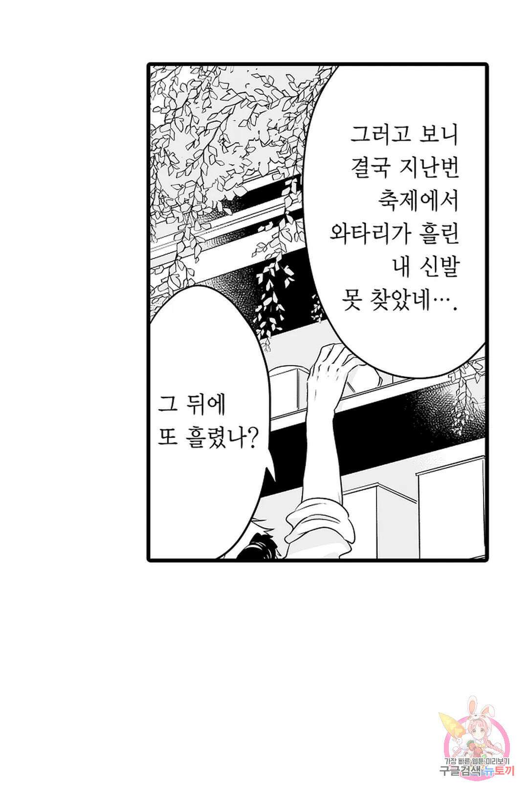 숲속의 곰이 동면 중에 가슴을 개발 당했습니다 27화 8