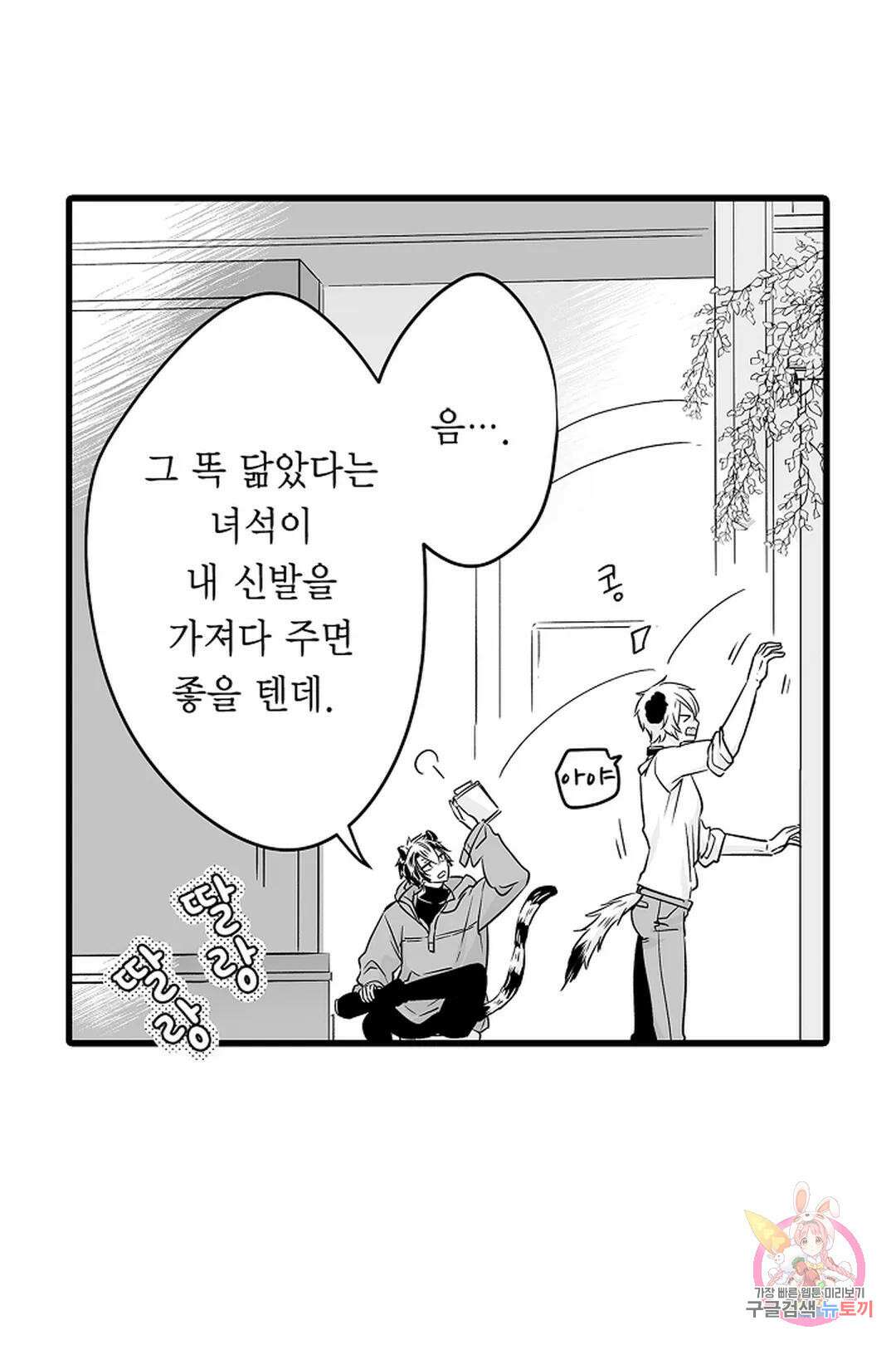 숲속의 곰이 동면 중에 가슴을 개발 당했습니다 27화 9
