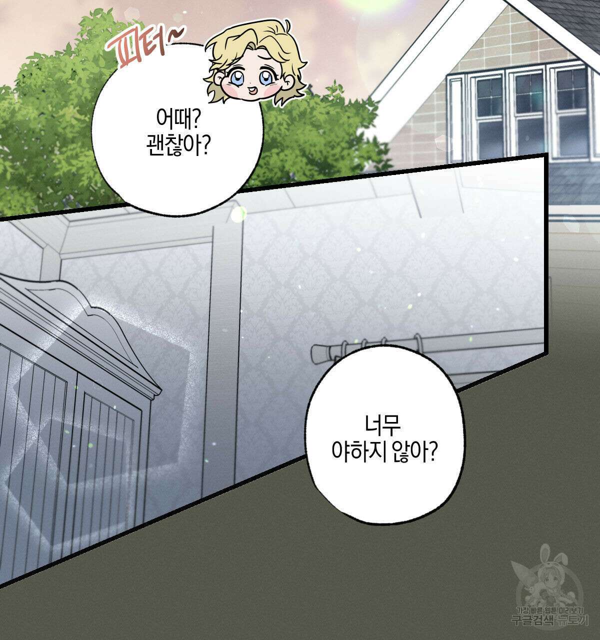 미필적 고의에 의한 연애사 54화 3