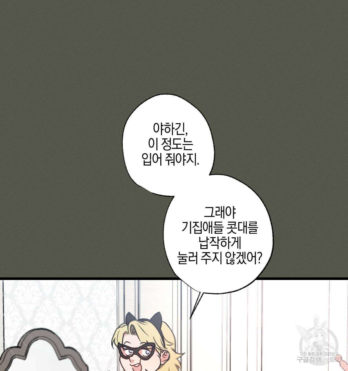 미필적 고의에 의한 연애사 54화 4