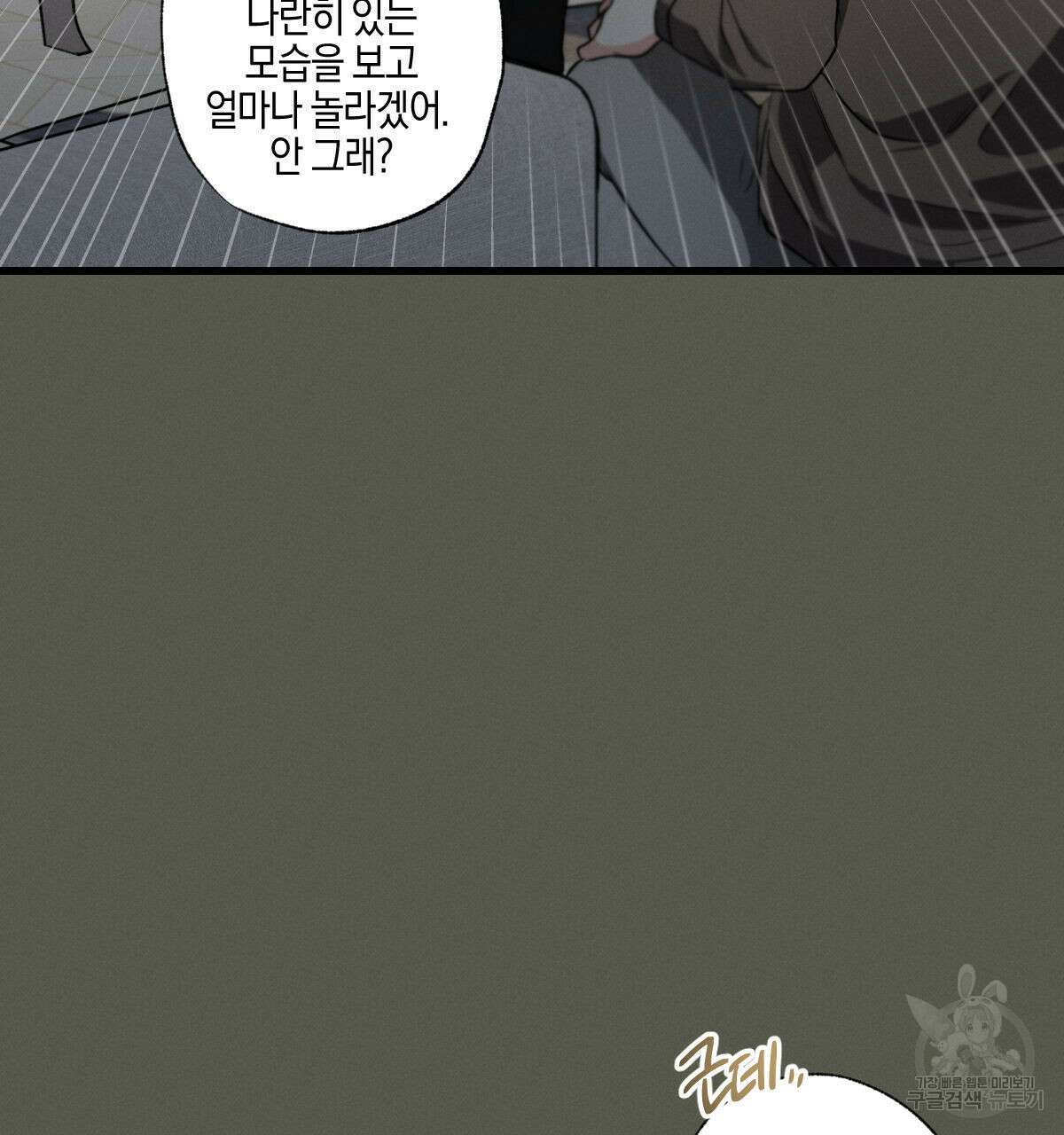 미필적 고의에 의한 연애사 54화 6