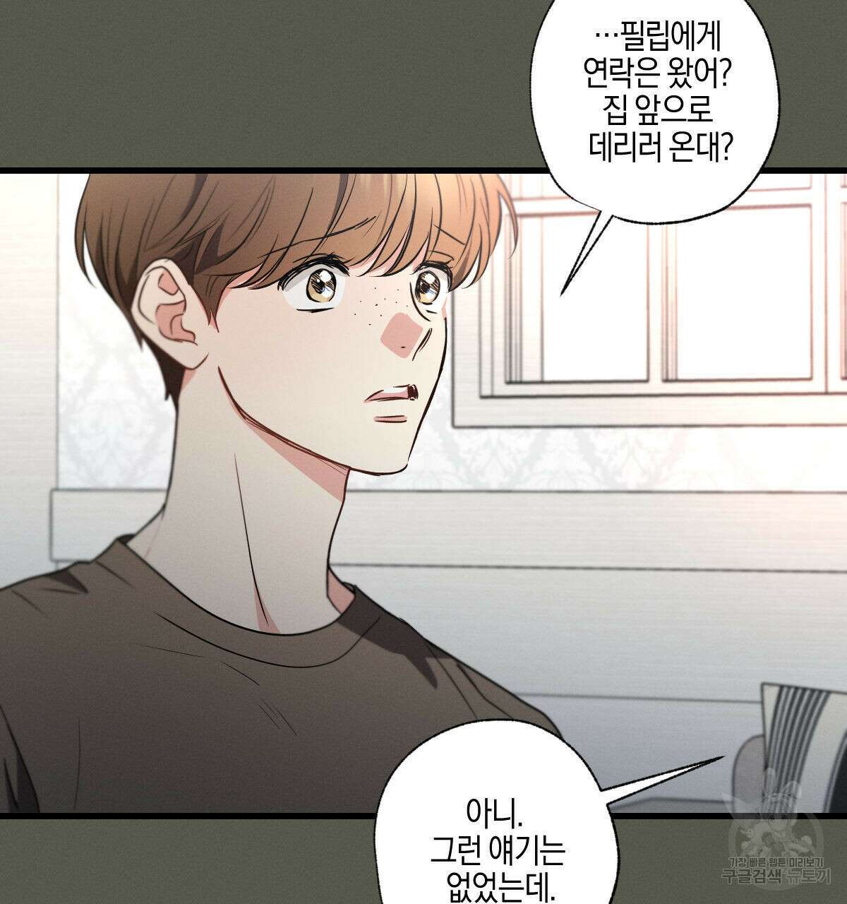 미필적 고의에 의한 연애사 54화 7