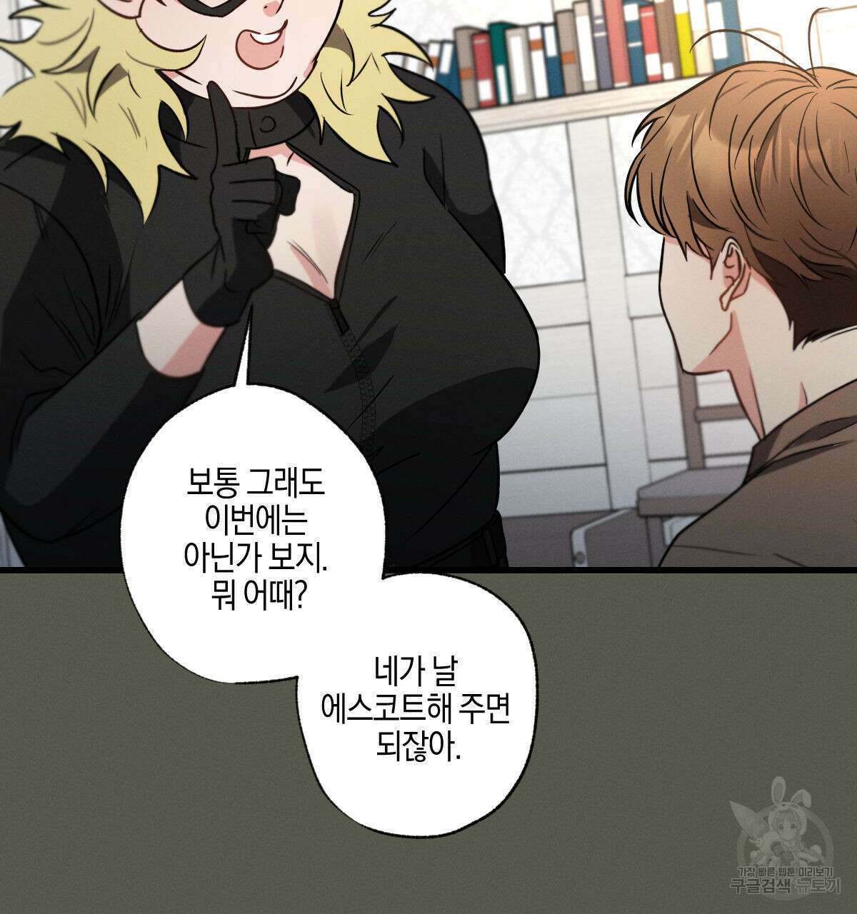 미필적 고의에 의한 연애사 54화 10