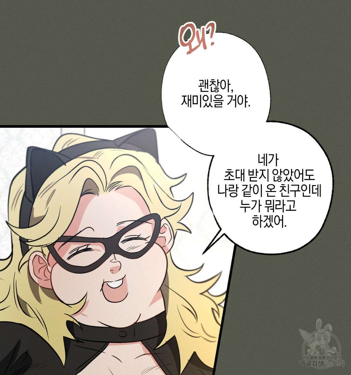 미필적 고의에 의한 연애사 54화 12