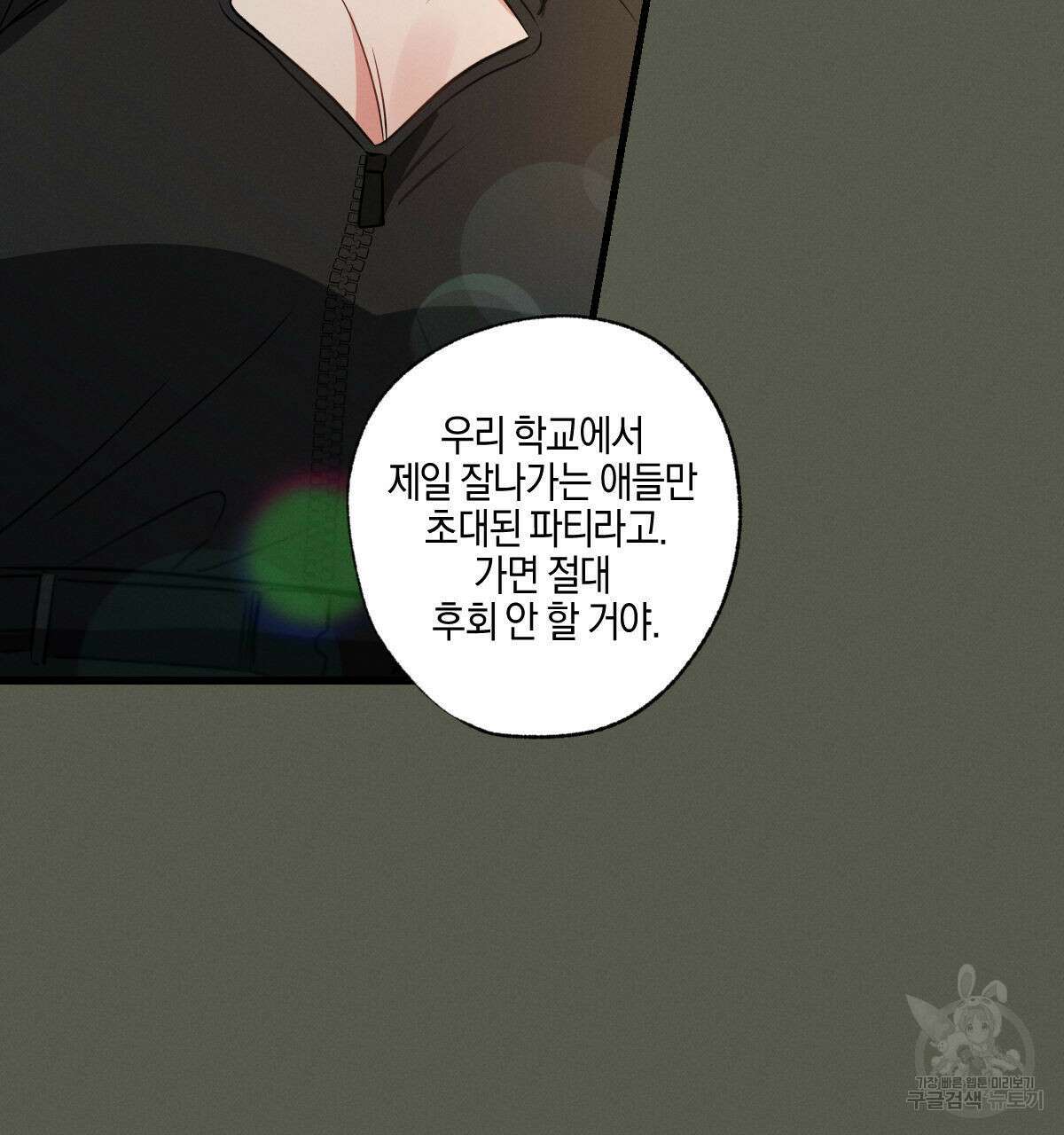 미필적 고의에 의한 연애사 54화 13