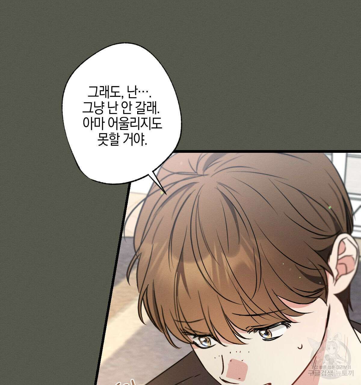 미필적 고의에 의한 연애사 54화 14