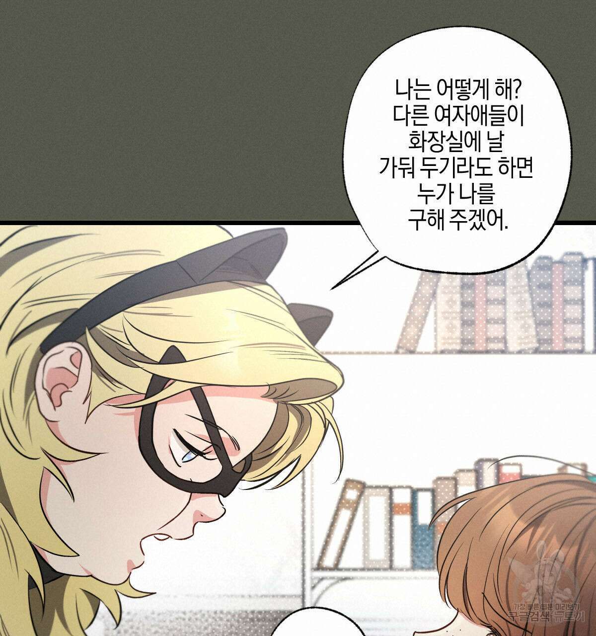 미필적 고의에 의한 연애사 54화 18