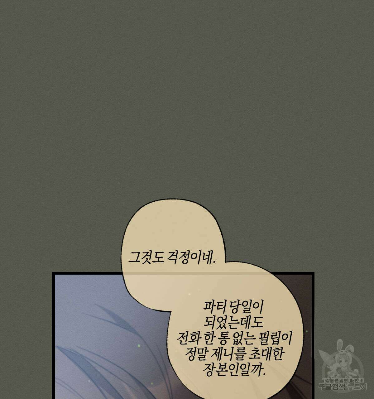 미필적 고의에 의한 연애사 54화 20