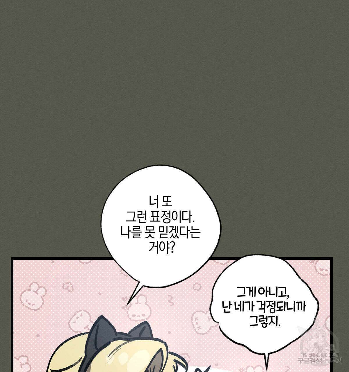 미필적 고의에 의한 연애사 54화 23