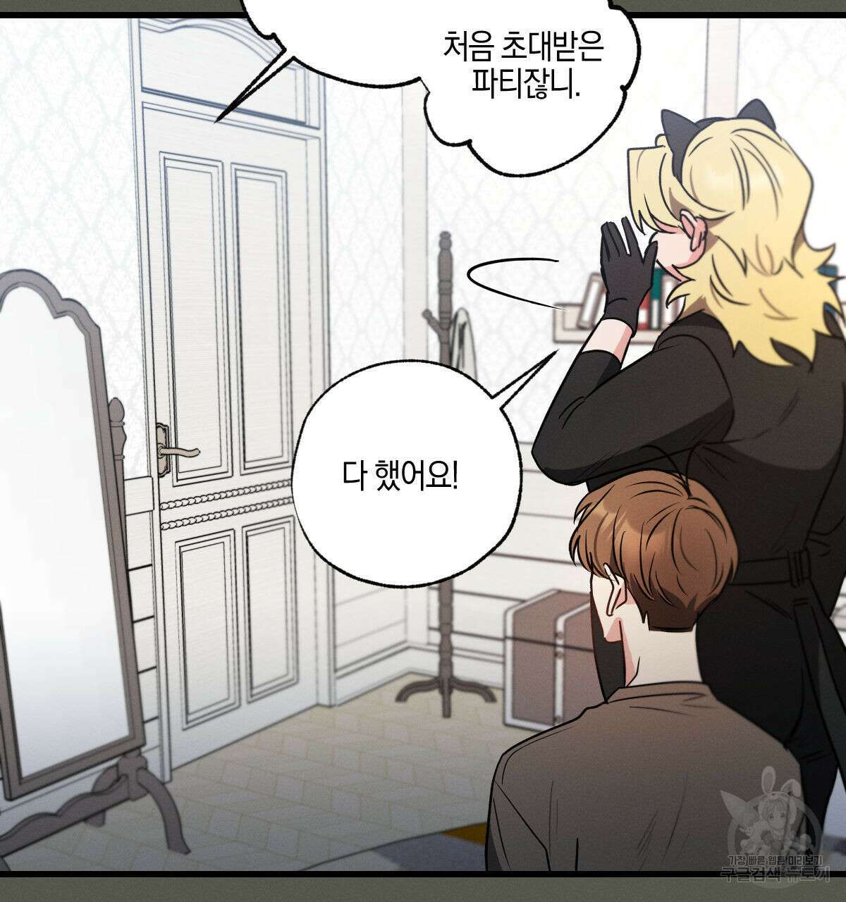 미필적 고의에 의한 연애사 54화 27