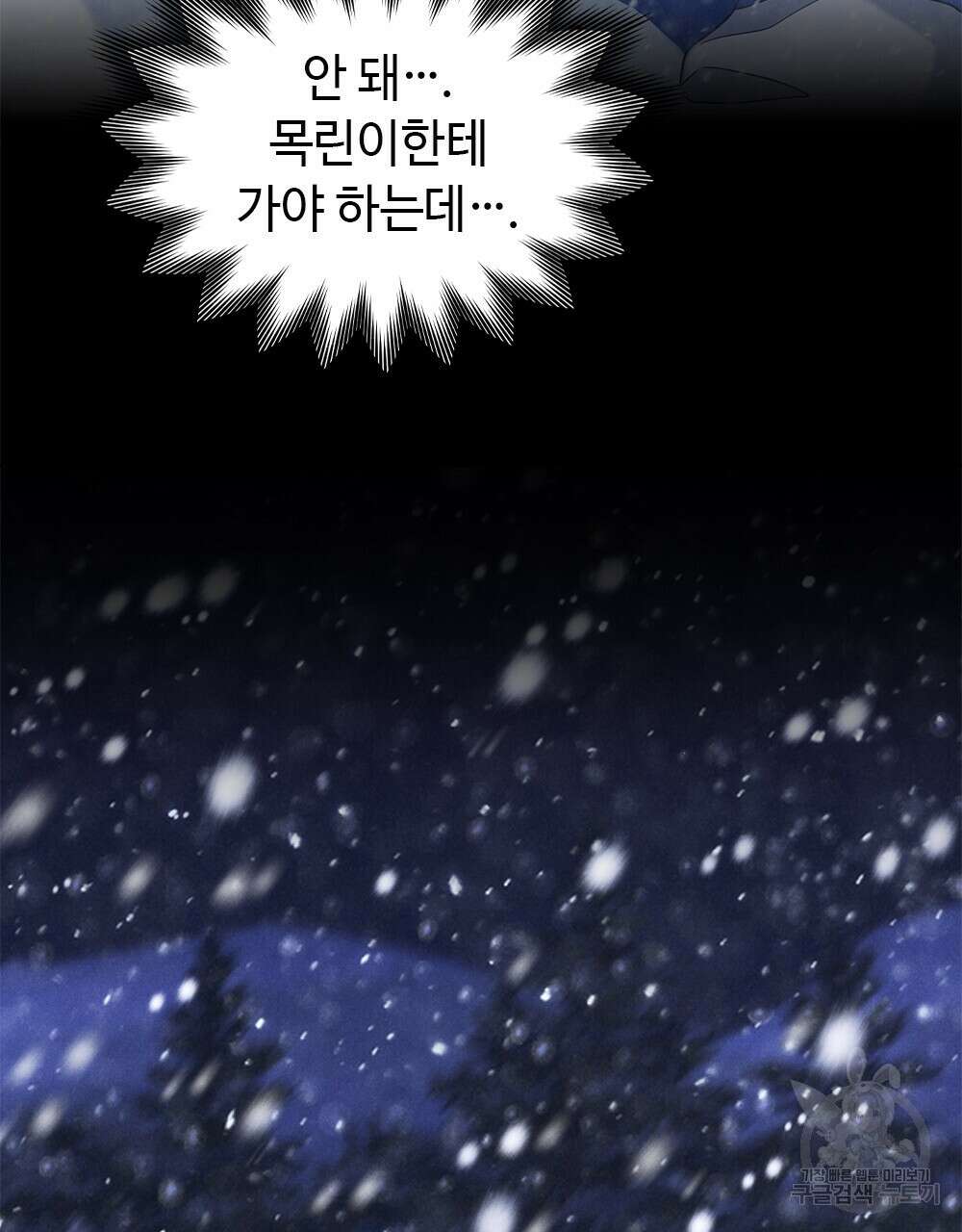 목린(木隣) 30화 25