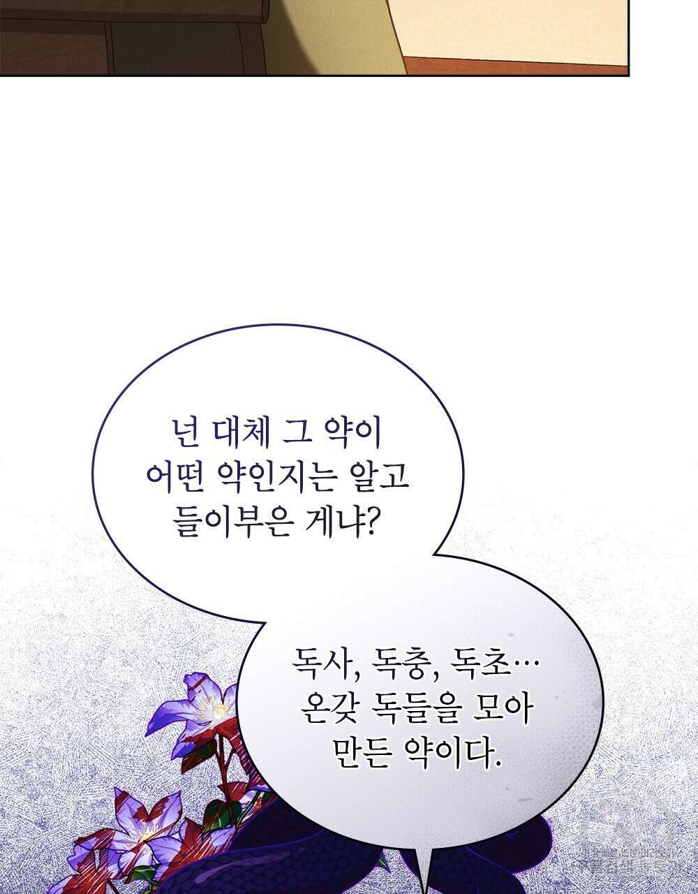 목린(木隣) 30화 34