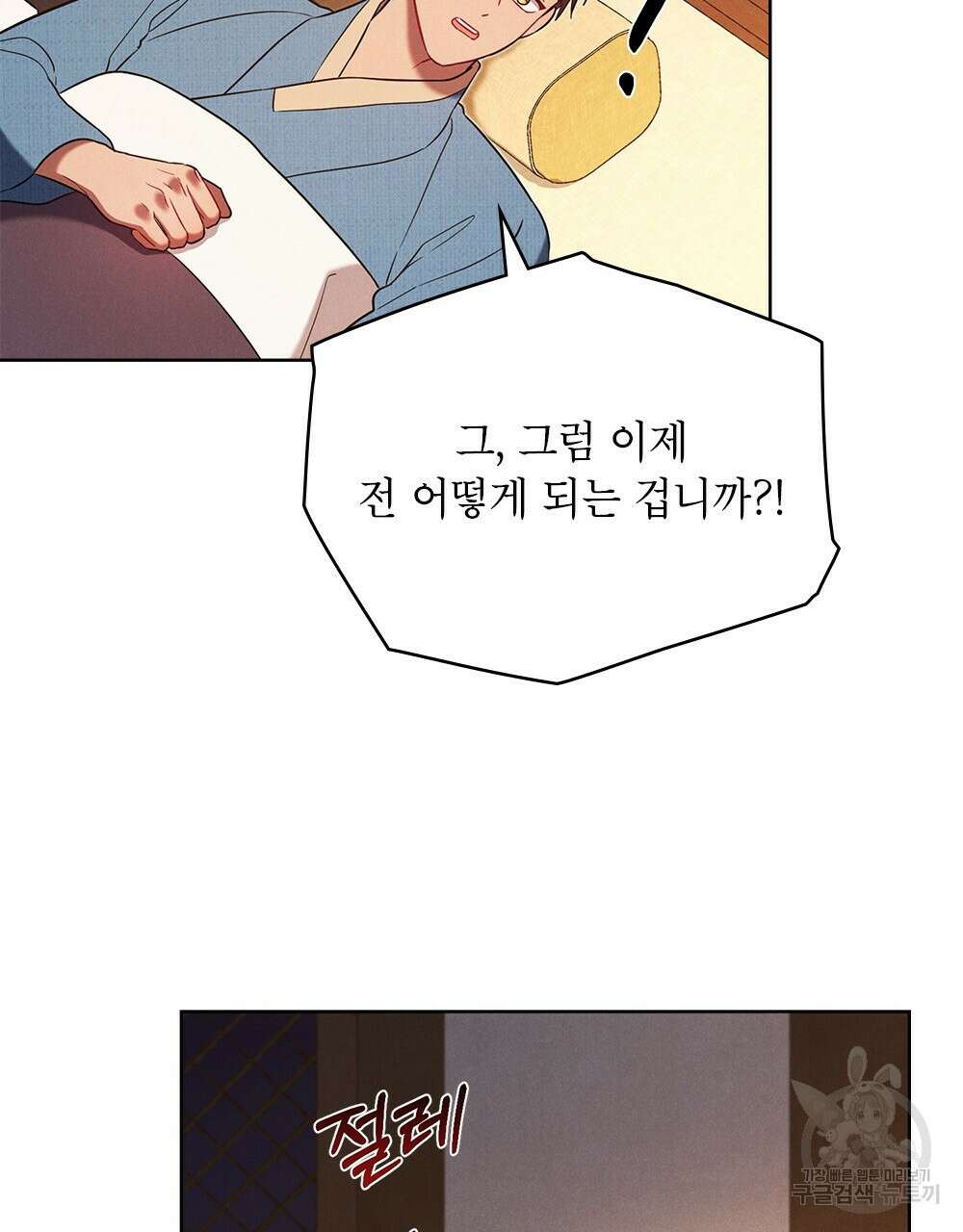 목린(木隣) 30화 37