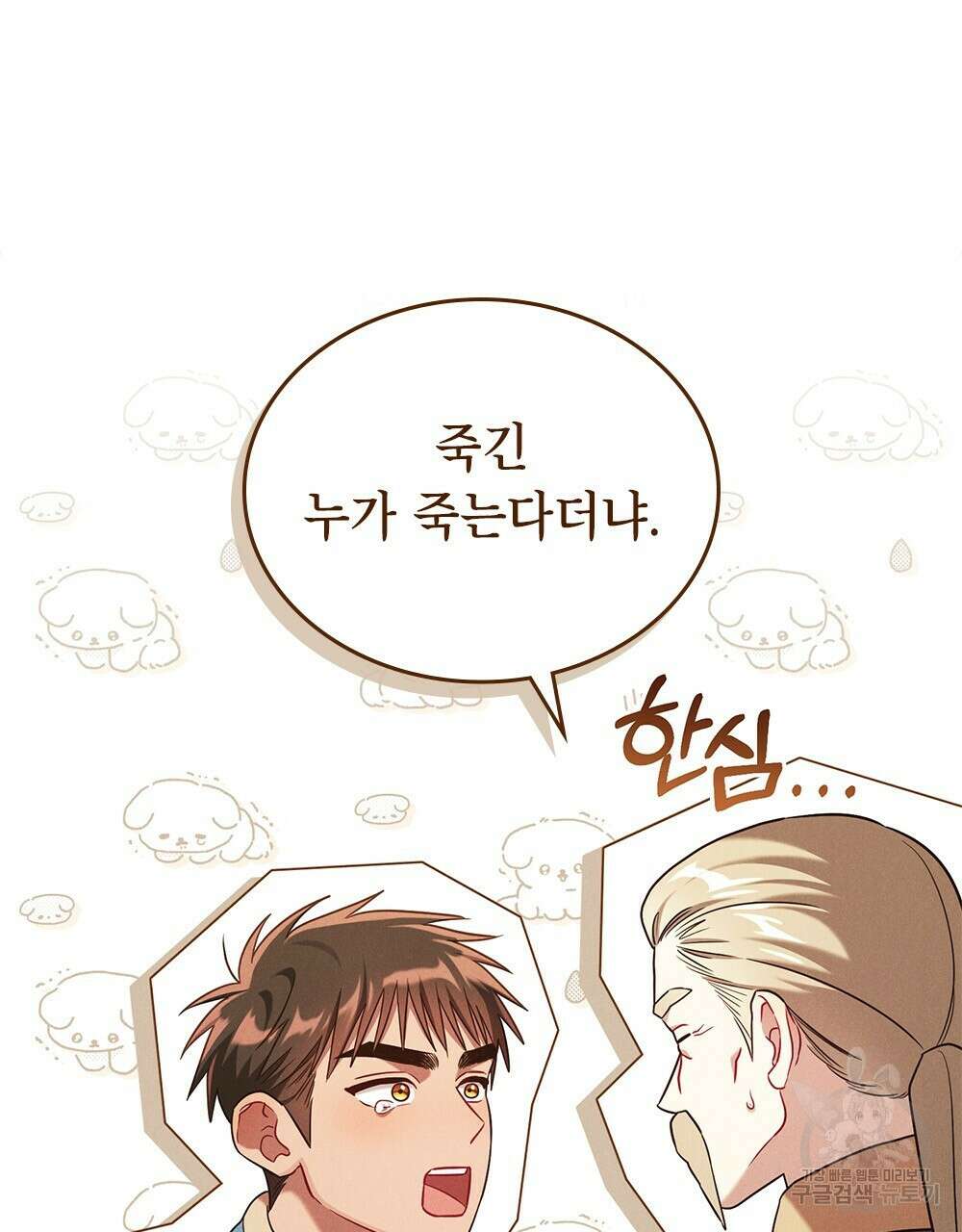 목린(木隣) 30화 43