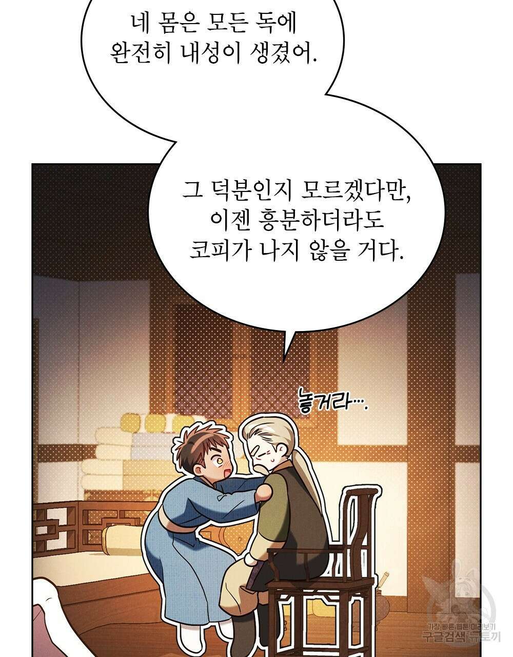 목린(木隣) 30화 45