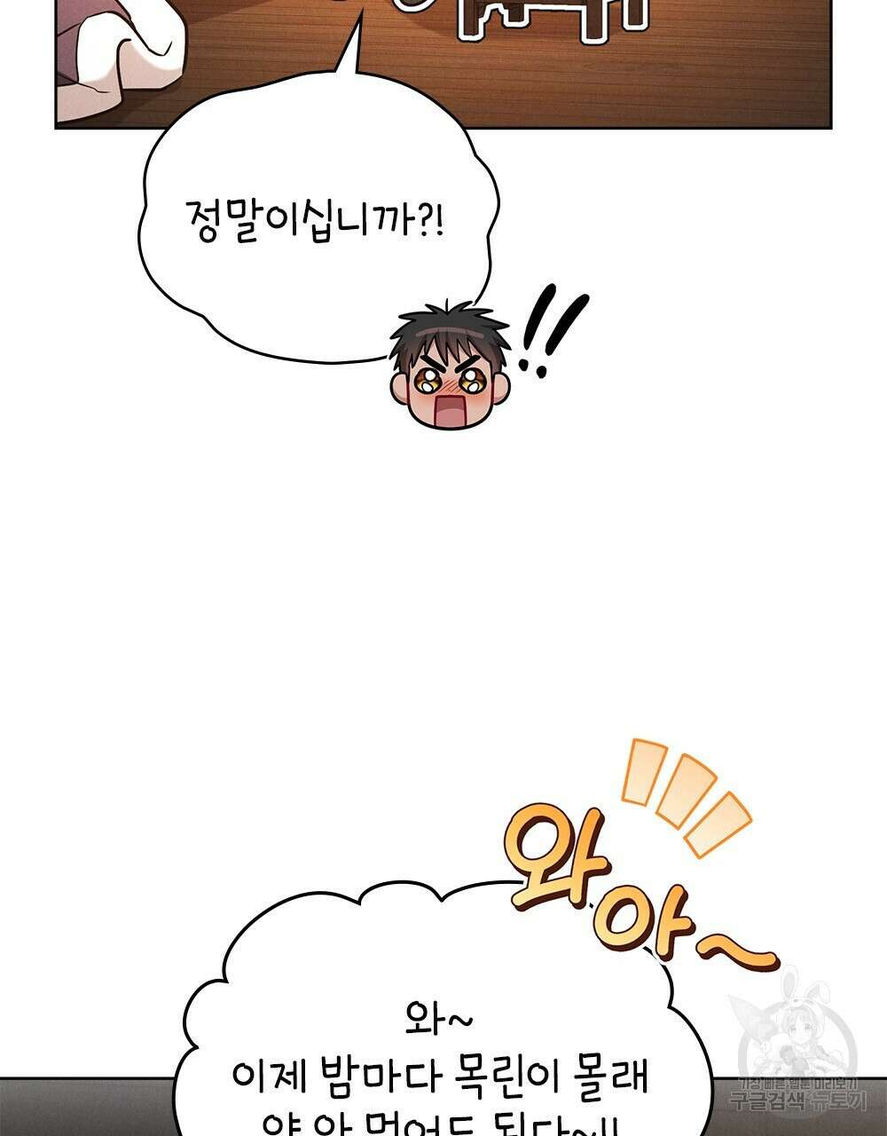 목린(木隣) 30화 46