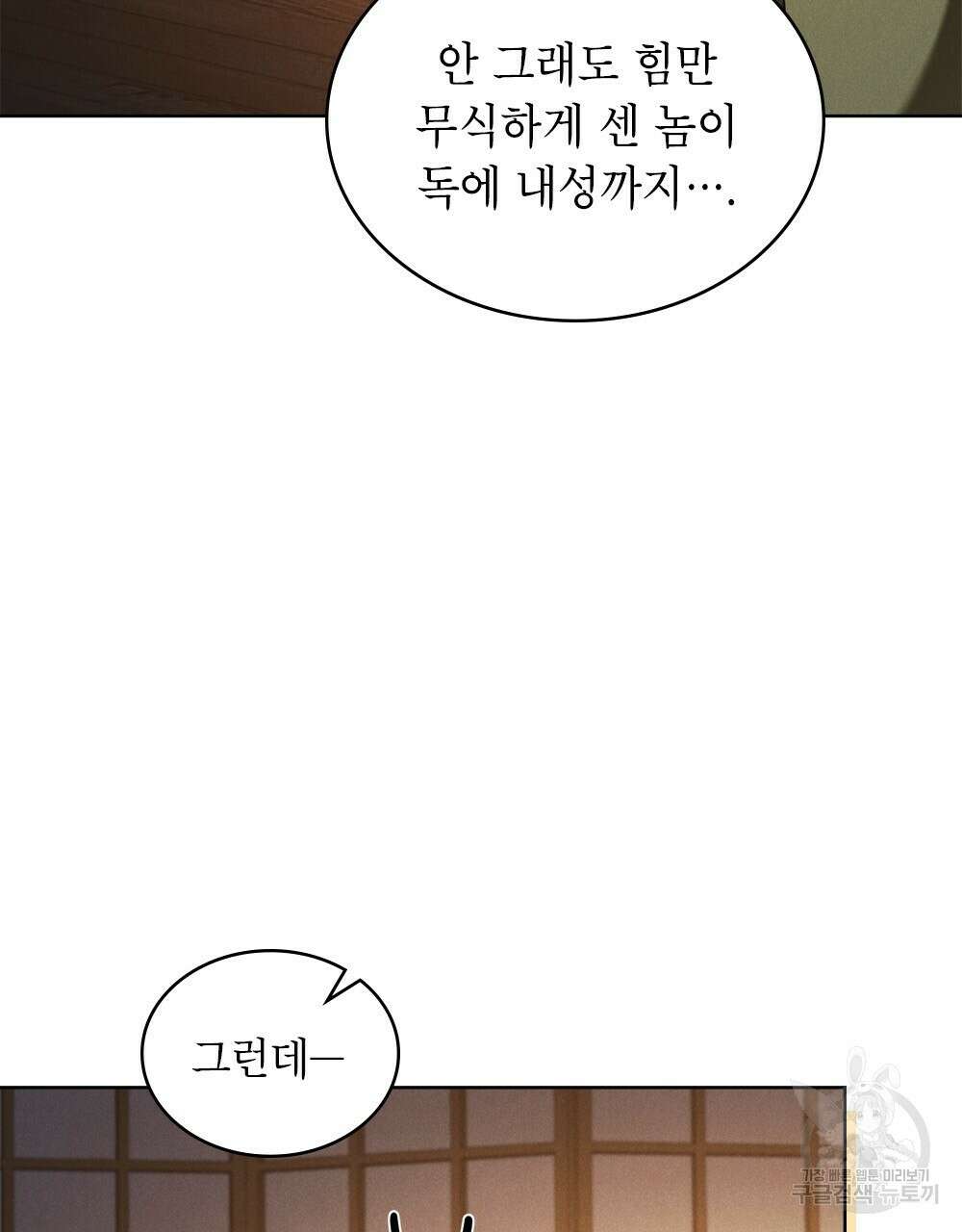 목린(木隣) 30화 48