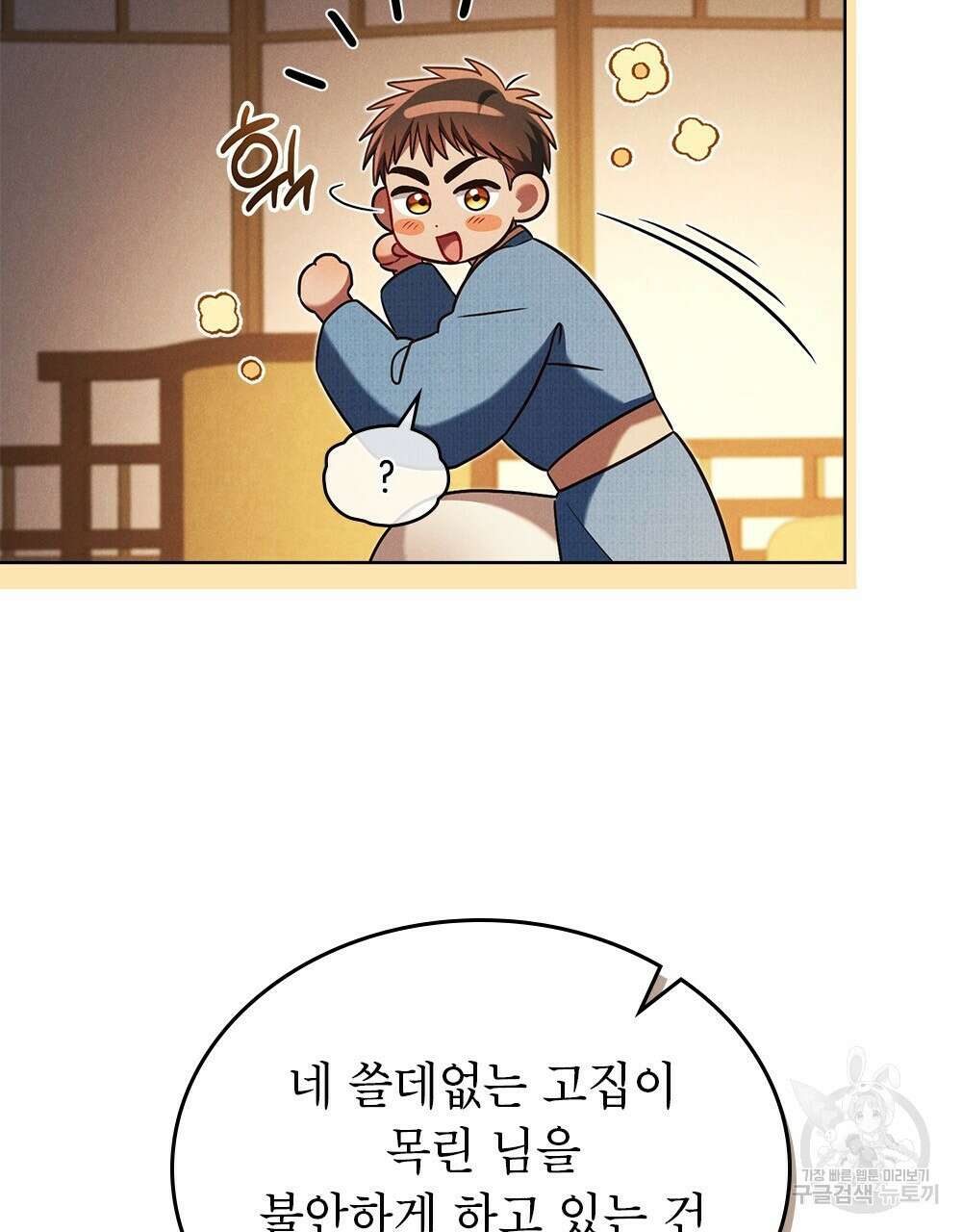 목린(木隣) 30화 49