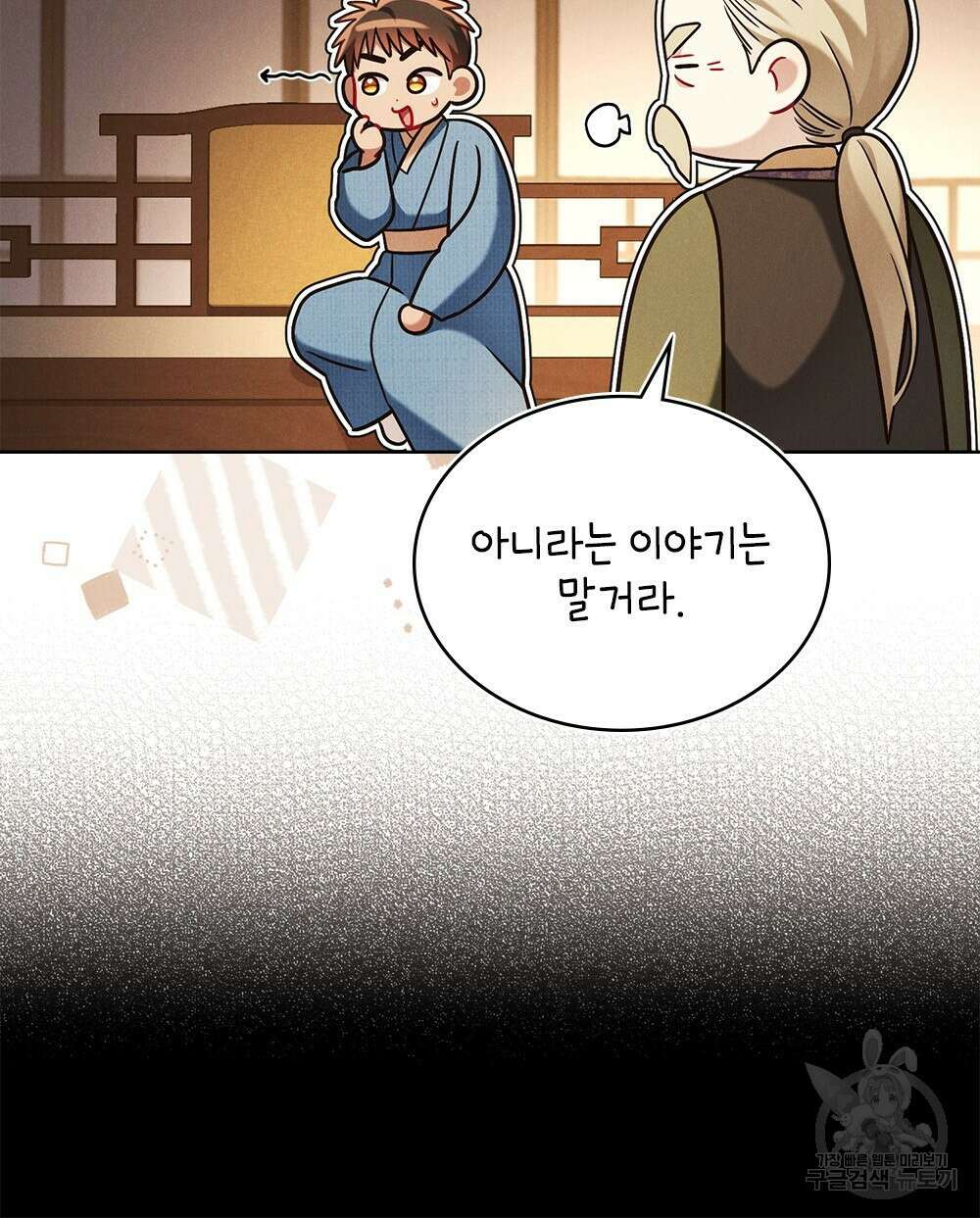 목린(木隣) 30화 52