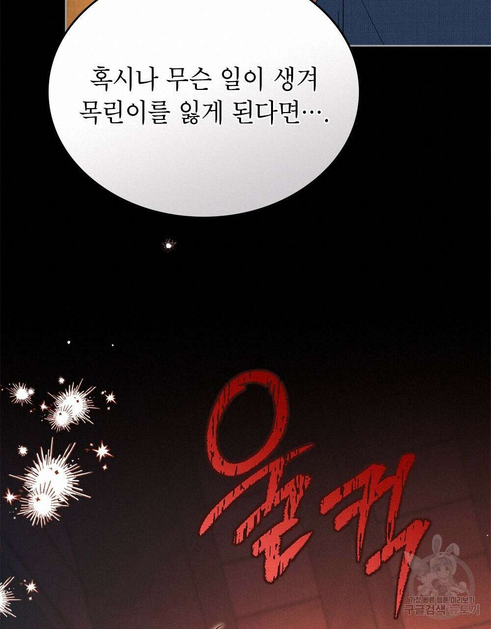 목린(木隣) 30화 60