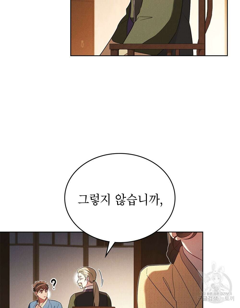목린(木隣) 30화 64