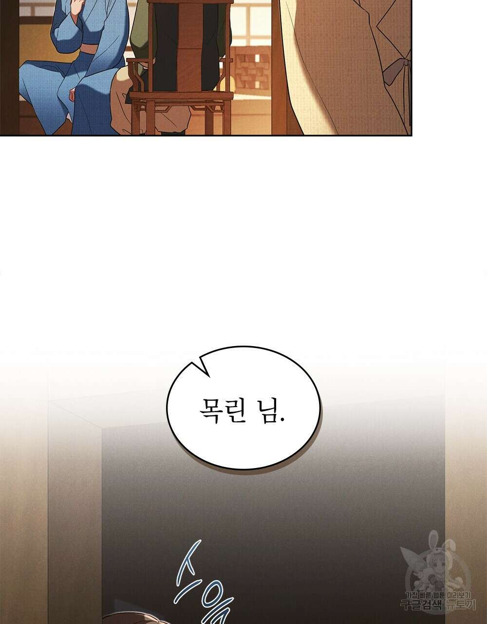 목린(木隣) 30화 65