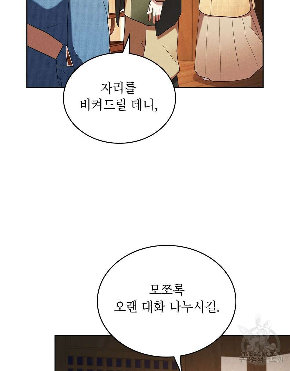 목린(木隣) 30화 68