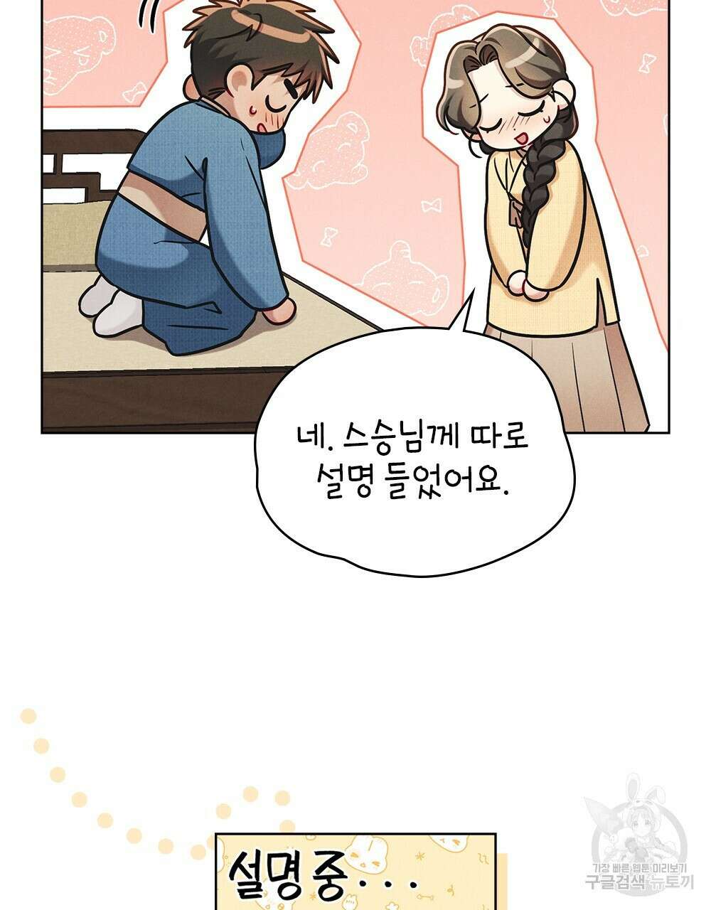 목린(木隣) 30화 75