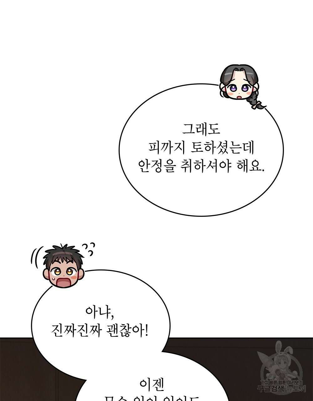 목린(木隣) 30화 77