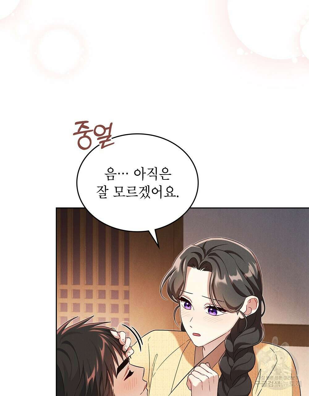 목린(木隣) 30화 82