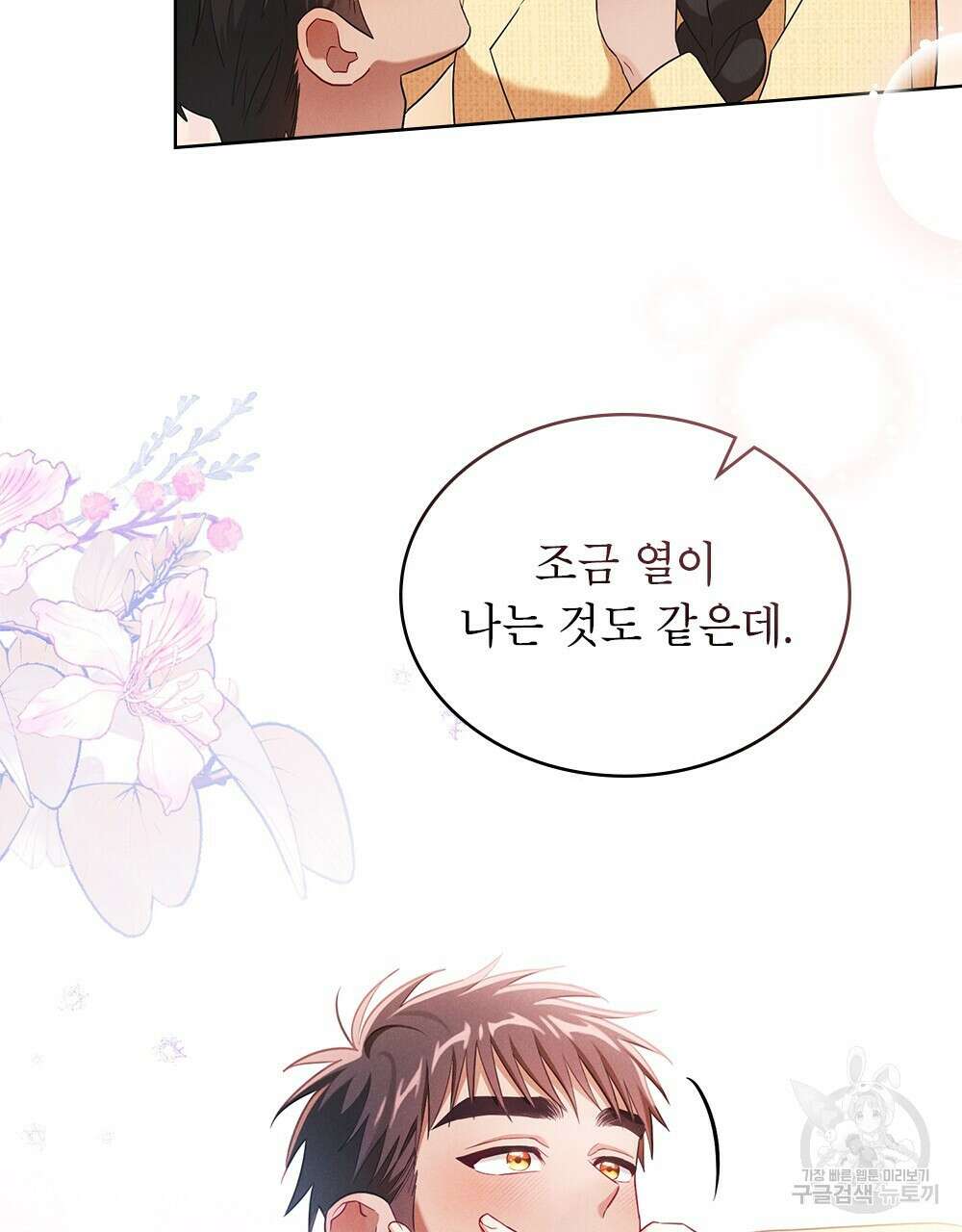 목린(木隣) 30화 83