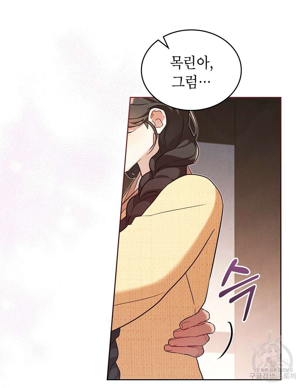 목린(木隣) 30화 85