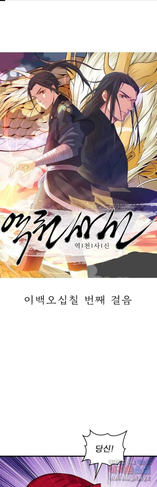 역천사신 257화 1