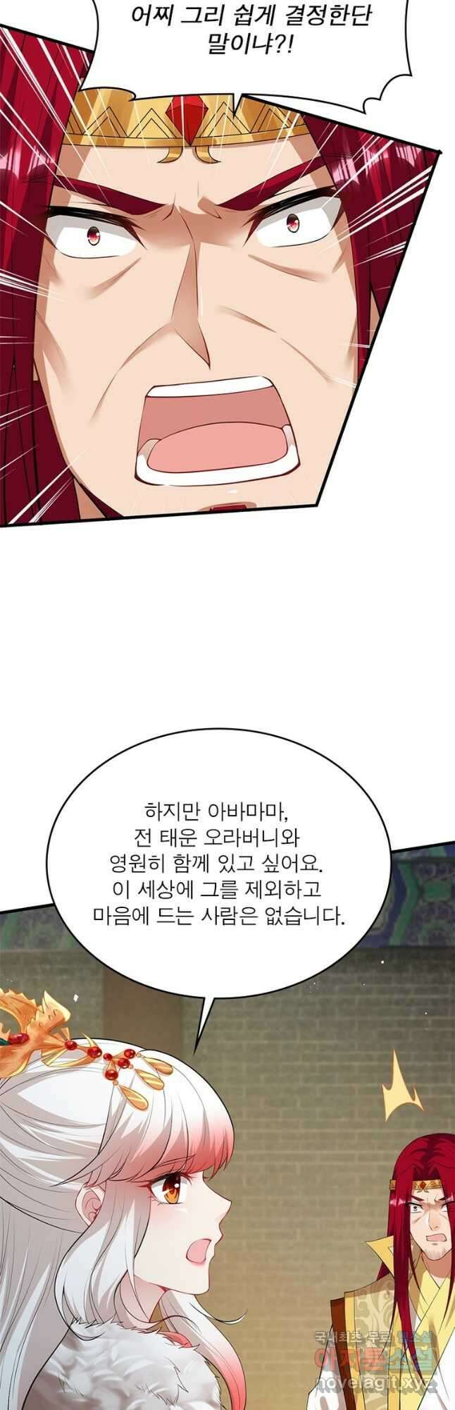 역천사신 257화 4
