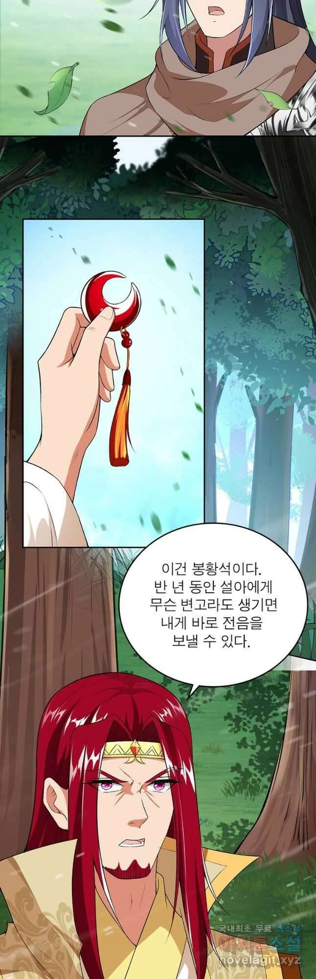 역천사신 257화 12